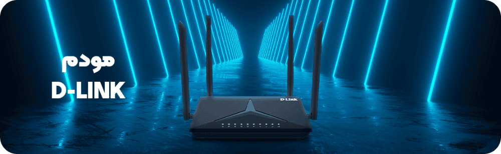 مودم d-link